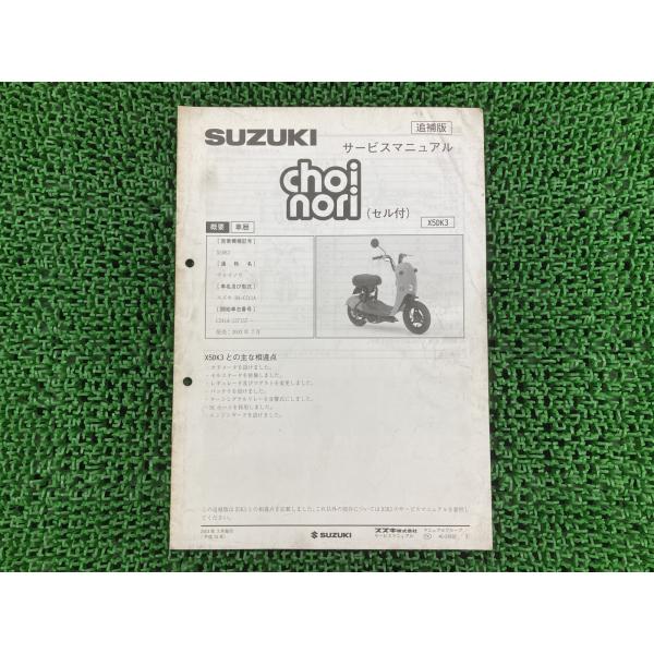チョイノリセル付 サービスマニュアル スズキ 正規 中古 バイク 整備書 CZ41A Z401 配線...