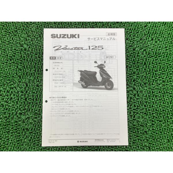 ヴェクスター125 サービスマニュアル スズキ 正規 中古 バイク 整備書 CF42A F418 配...