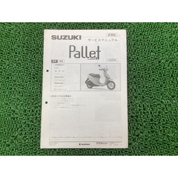 レッツ4パレット サービスマニュアル スズキ 正規 中古 バイク 整備書 CA41A A404 配線...