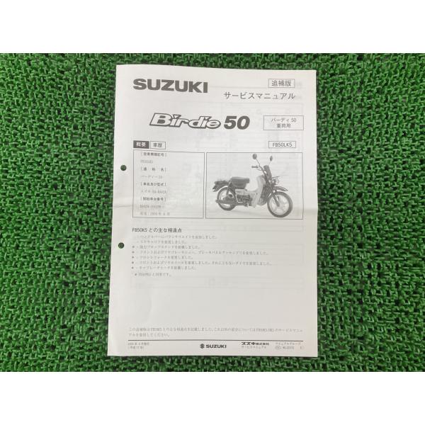 バーディー50 サービスマニュアル スズキ 正規 中古 バイク 整備書 BA42A A405 補足版...