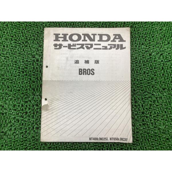 ブロス400 650 サービスマニュアル ブロス400/ブロス650 NC25 RC31 ホンダ 正...
