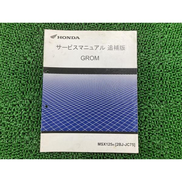 グロム サービスマニュアル ホンダ 正規 中古 バイク 整備書 JC75 JC75E 配線図有り 補...