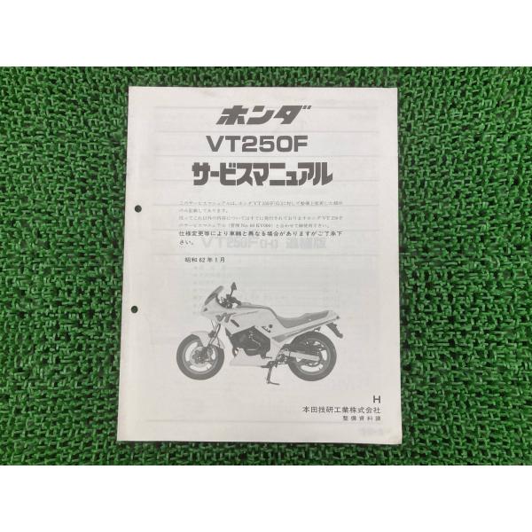 VT250F サービスマニュアル ホンダ 正規 中古 バイク 整備書 配線図有り 補足版 MC15 ...