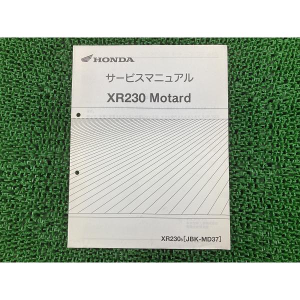XR230モタード サービスマニュアル ホンダ 正規 中古 バイク 整備書 補足版 MD37 MD3...