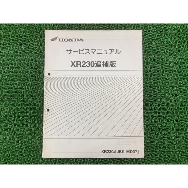 XR230 サービスマニュアル ホンダ 正規 中古 バイク 整備書 配線図有り 補足版 XR230 ...