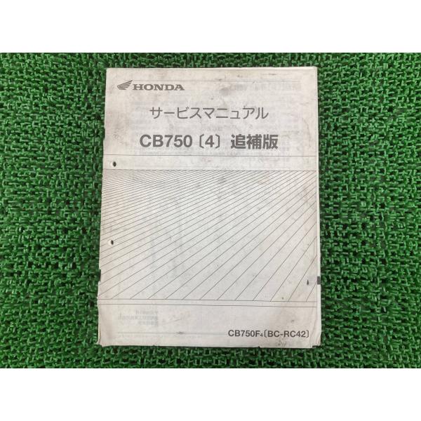 CB750 サービスマニュアル ホンダ 正規 中古 バイク 整備書 RC42 RC17E 配線図有り...