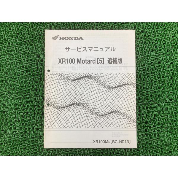 XR100モタード サービスマニュアル ホンダ 正規 中古 バイク 整備書 HD13 HC07E 配...