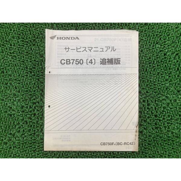 CB750 サービスマニュアル ホンダ 正規 中古 バイク 整備書 RC42 RC17E 配線図有り...