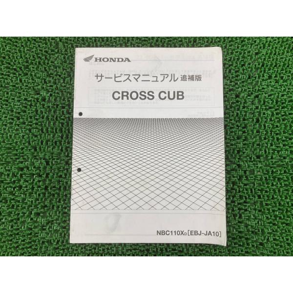 クロスカブ110 サービスマニュアル ホンダ 正規 中古 バイク 整備書 配線図有り 補足版 JA1...