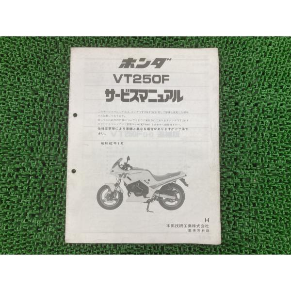 VT250F サービスマニュアル ホンダ 正規 中古 バイク 整備書 配線図有り 補足版 MC15 ...