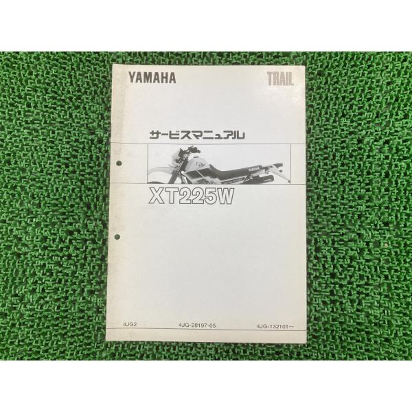 セロー225W サービスマニュアル ヤマハ 正規 中古 バイク 整備書 配線図有り 補足版 4JG2...