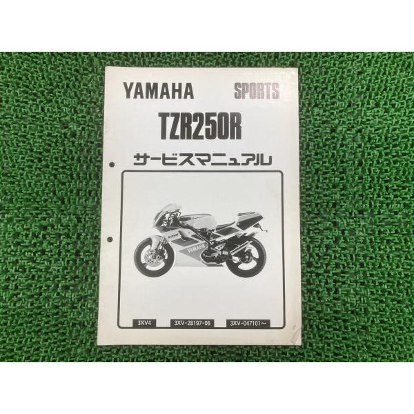 TZR250R サービスマニュアル ヤマハ 正規 中古 バイク 整備書 配線図有り 補足版 3XV4...