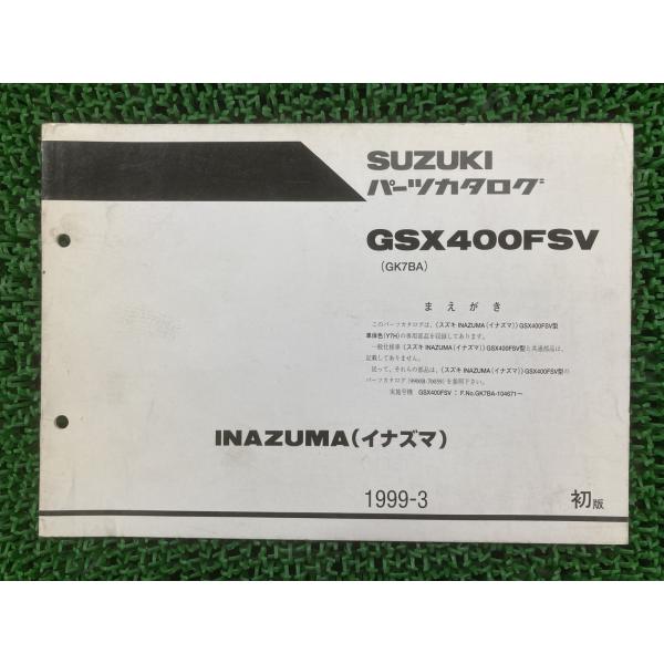 イナズマ400 パーツリスト 1版 スズキ 正規 中古 バイク 整備書 GK7BA 補足版 GSX4...