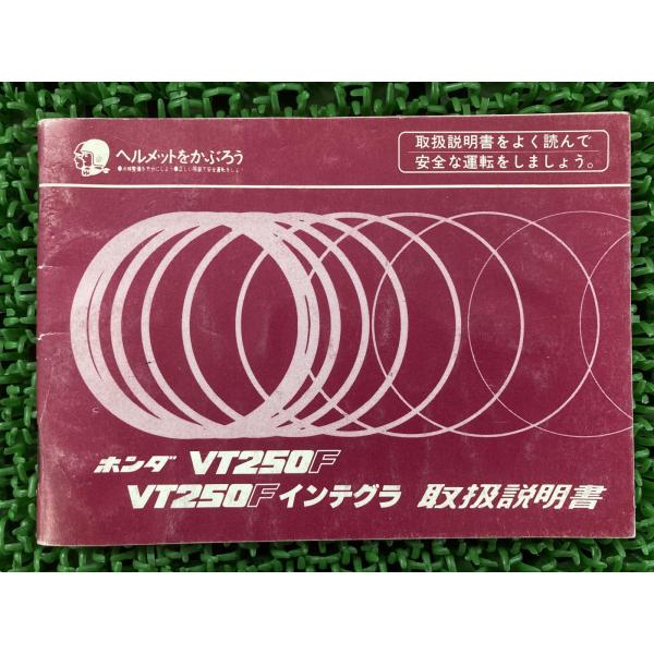 VT250F VT250Fインテグラ 取扱説明書 ホンダ 正規 中古 バイク 整備書 MC08 配線...