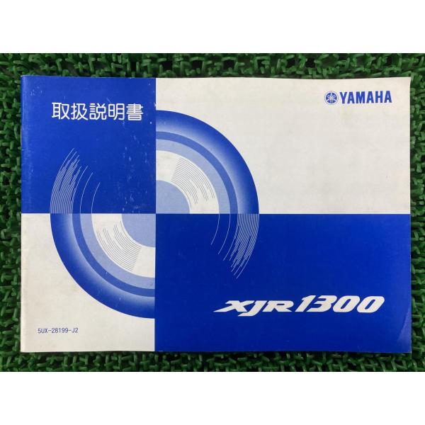 XJR1300 取扱説明書 ヤマハ 正規 中古 バイク 整備書 BC-RP03J 5UX JP 車検...