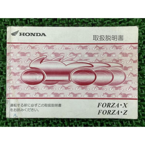 フォルツァ X Z 取扱説明書 ホンダ 正規 中古 バイク 整備書 MF08 KSV FORZA Q...