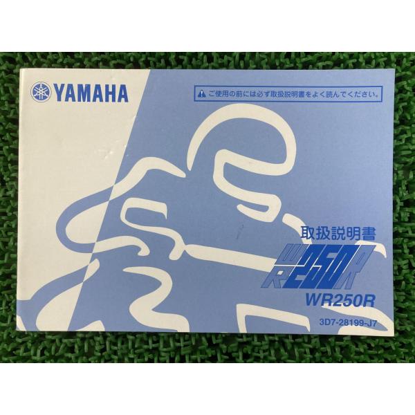 WR250R 取扱説明書 ヤマハ 正規 中古 バイク 整備書 Lw 車検 整備情報 62