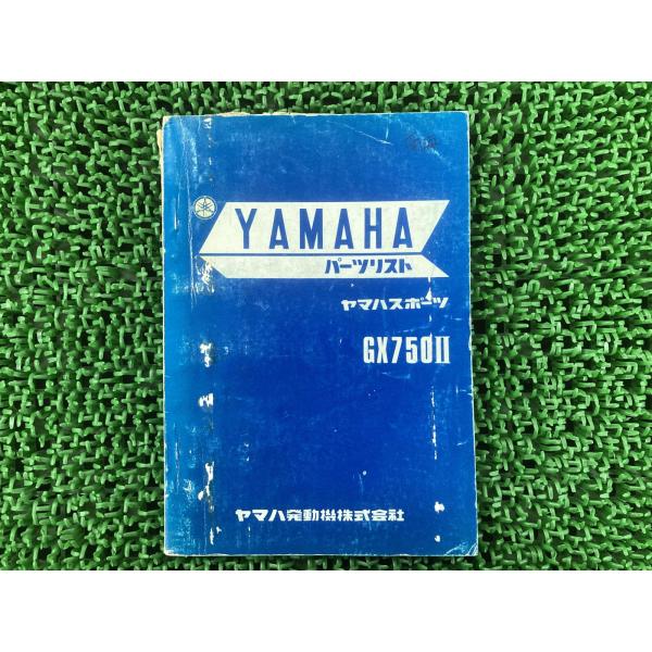 GX750II パーツリスト GX750II 1版 2F9 ヤマハ 正規 中古 バイク 整備書 整備...