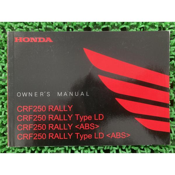 CRF250RALLY 取扱説明書 ホンダ 正規 中古 バイク 整備書 CRF250ラリー タイプL...