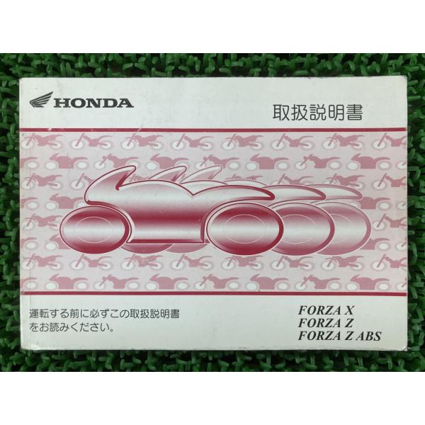 フォルツァX Z 取扱説明書 ホンダ 正規 中古 バイク 整備書 MF08 KSV FORZA qy...
