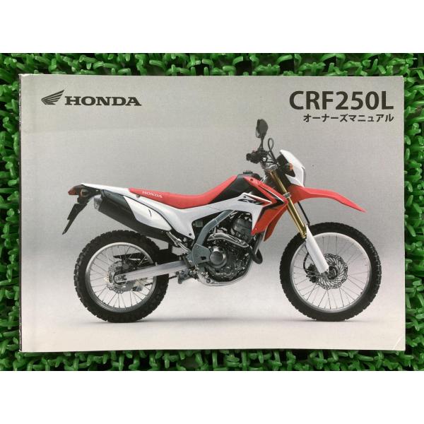 CRF250L 取扱説明書 ホンダ 正規 中古 バイク 整備書 MD38 KZZ Ji 車検 整備情...