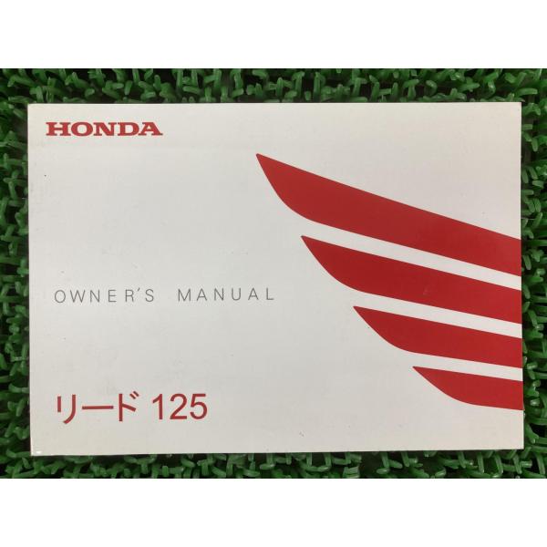 リード125 取扱説明書 ホンダ 正規 中古 バイク 整備書 JF45 gs 車検 整備情報 Js