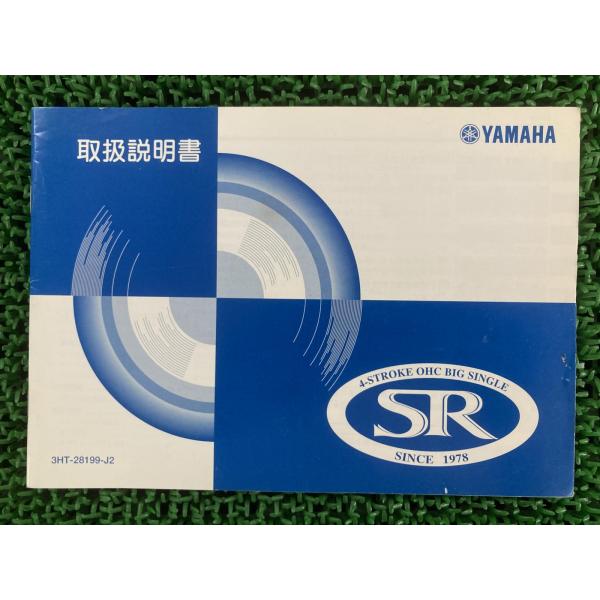 SR400 取扱説明書 ヤマハ 正規 中古 バイク 整備書 BC-RH01J 3HT aH 車検 整...