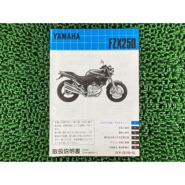 FZX250 取扱説明書 ヤマハ 正規 中古 バイク 整備書 配線図有り 3YX 3YX2 3YX-...