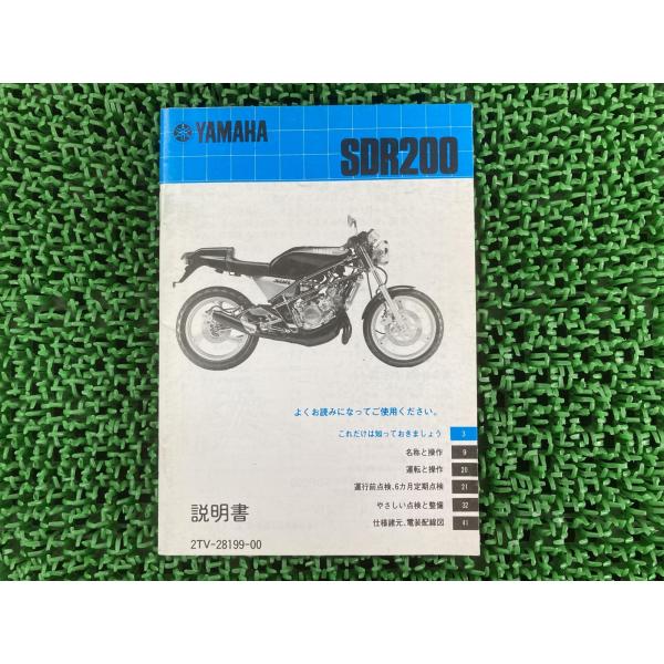 SDR200 取扱説明書 ヤマハ 正規 中古 バイク 整備書 配線図有り 2TV HD 車検 整備情...
