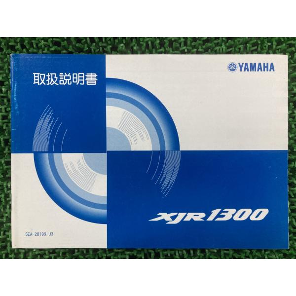 XJR1300 取扱説明書 ヤマハ 正規 中古 バイク 整備書 BC-RP03J 5EA Kq 車検...