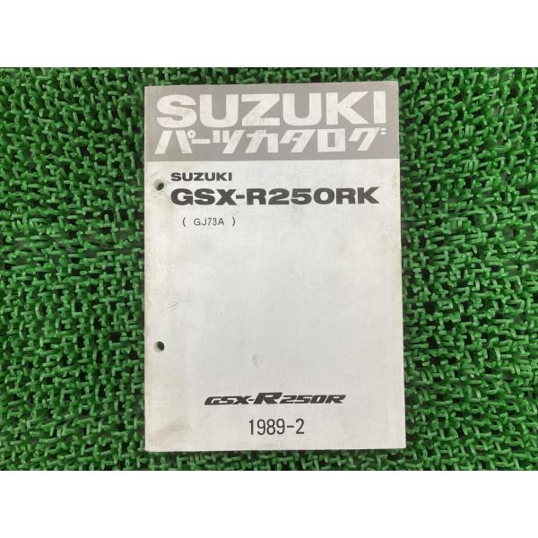 GSX-R250RK パーツリスト スズキ 正規 中古 バイク 整備書 GJ73A-100046〜希...