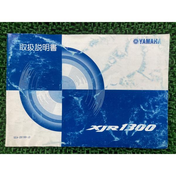 XJR1300 取扱説明書 ヤマハ 正規 中古 バイク 整備書 BC-RP03J 5EA Kq 車検...