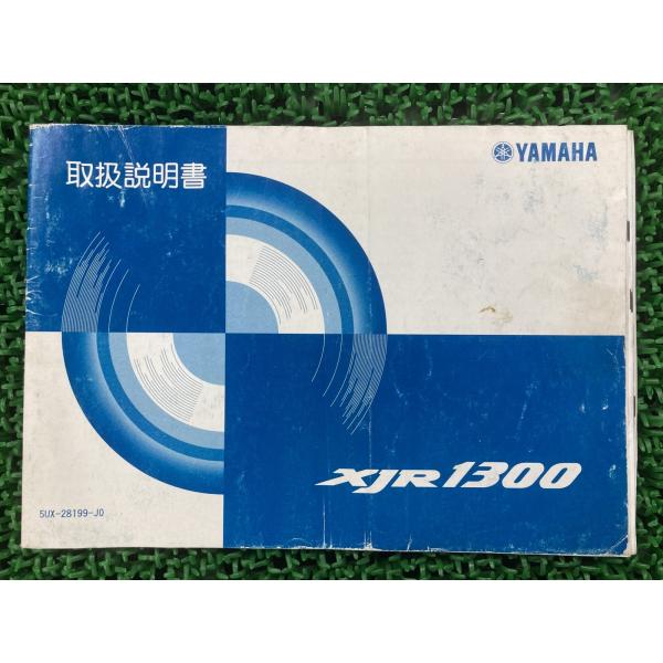 XJR1300 取扱説明書 ヤマハ 正規 中古 バイク 整備書 5UX RP03J er 車検 整備...