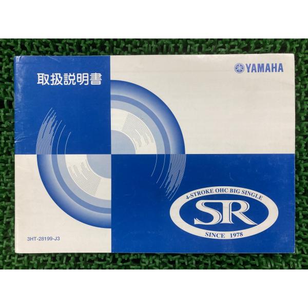 SR400 取扱説明書 ヤマハ 正規 中古 バイク 整備書 BC-RH01J 3HT Kf 車検 整...