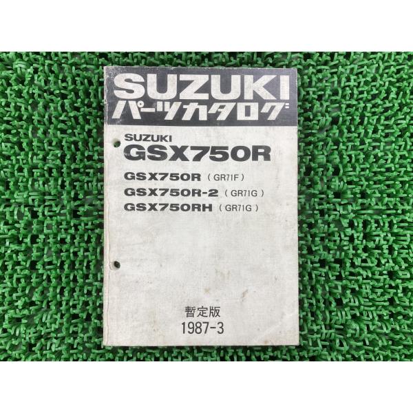 GSX750R パーツリスト スズキ 正規 中古 バイク 整備書 GR71F GR71G GSX75...