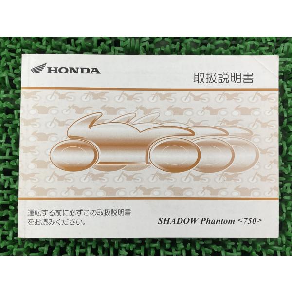 シャドウファントム750 取扱説明書 ホンダ 正規 中古 バイク 整備書 RC53 MFE Shad...