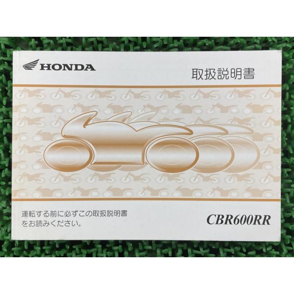 CBR600RR 取扱説明書 ホンダ 正規 中古 バイク 整備書 PC40 Hw 車検 整備情報 W...