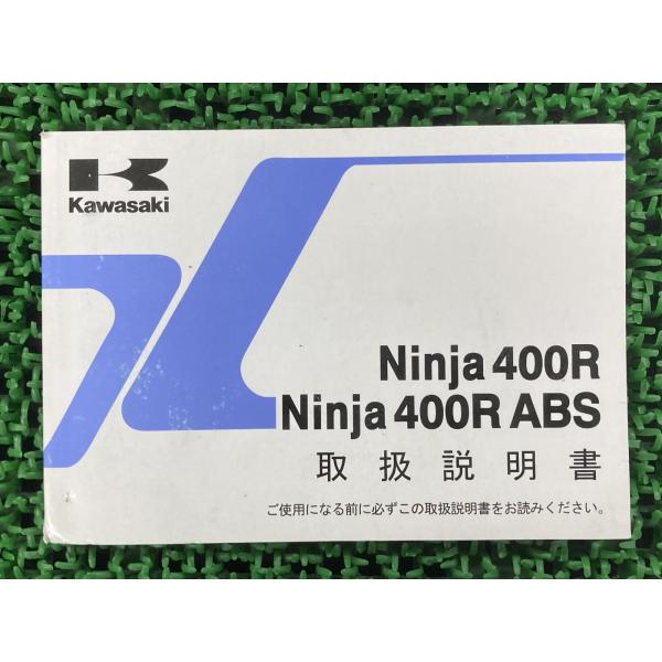 Ninja400R ABS 取扱説明書 ニンジャ400R/ABS 1版 EX400CD DD カワサ...