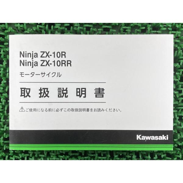 NinjaZX-10R NinjaZX-10RR 取扱説明書 1版 カワサキ 正規 中古 バイク 整...
