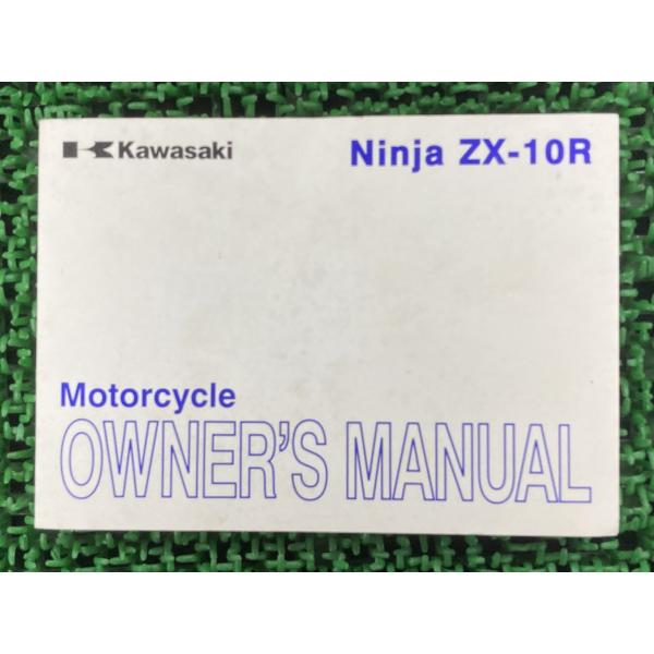 NinjaZX-10R ABS 取扱説明書 2版 カワサキ 正規 中古 バイク 整備書 ZX1000...