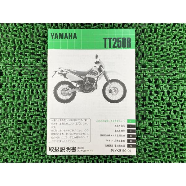 TT250R 取扱説明書 ヤマハ 正規 中古 バイク 整備書 配線図有り 4GY1 AV 車検 整備...