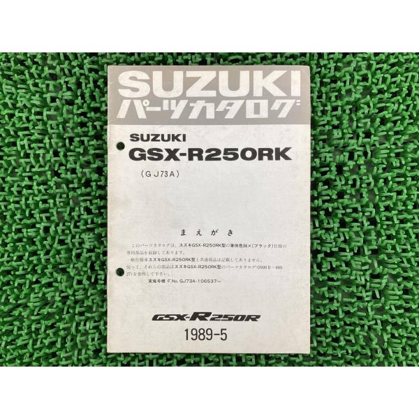GSX-R250R パーツリスト GSX-R250RFK GJ73A スズキ 正規 中古 バイク 整...