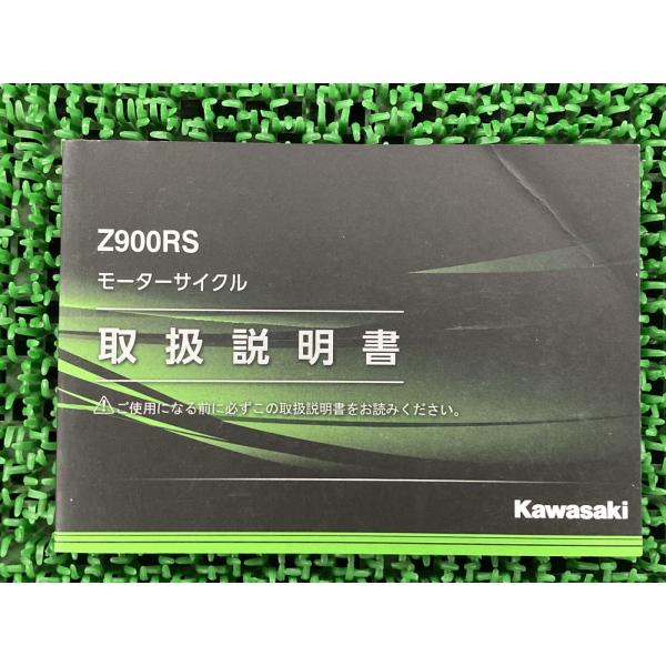 Z900RS 取扱説明書 カワサキ 正規 中古 バイク 整備書 ZR900CL EL dT 車検 整...