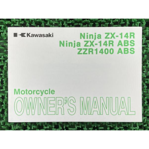 ZX-14R ZZ-R1400 ABS 取扱説明書 1版 カワサキ 正規 中古 バイク 整備書 ZX...