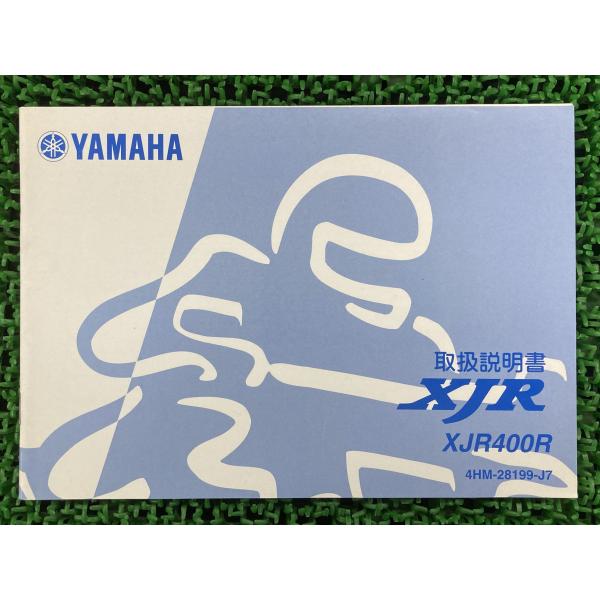 XJR400R 取扱説明書 ヤマハ 正規 中古 バイク 整備書 4HM BD 車検 整備情報 5