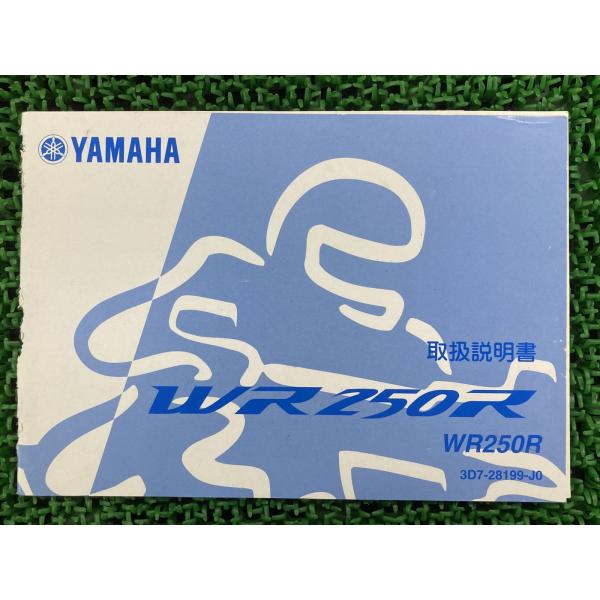 WR250R 取扱説明書 ヤマハ 正規 中古 バイク 整備書 Pi 車検 整備情報 Sa