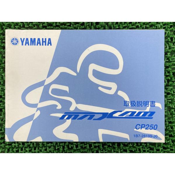 マグザム 取扱説明書 ヤマハ 正規 中古 バイク 整備書 CP250 sJ 車検 整備情報 zB
