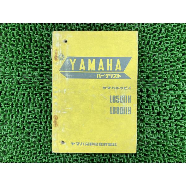 チャピイ チャッピー50 80 パーツリスト 1版 ヤマハ 正規 中古 バイク 整備書 LB50II...