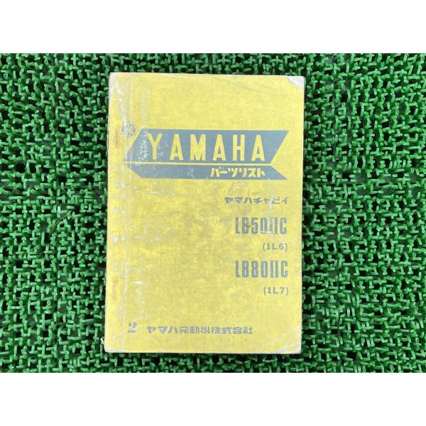 チャッピー50 80 パーツリスト 2版 ヤマハ 正規 中古 バイク 整備書 LB50IIC 80I...
