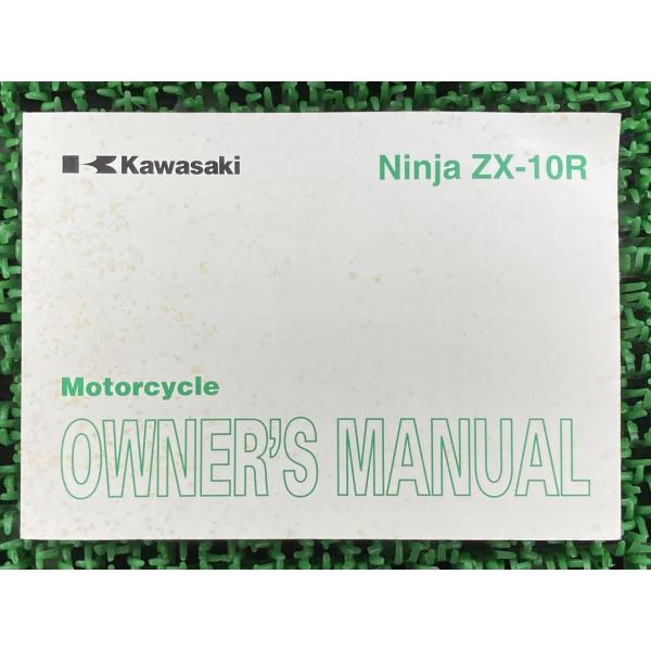 ZX-10R 取扱説明書 Ninja 2版 カワサキ 正規 中古 バイク 整備書 ZX1000E 英...